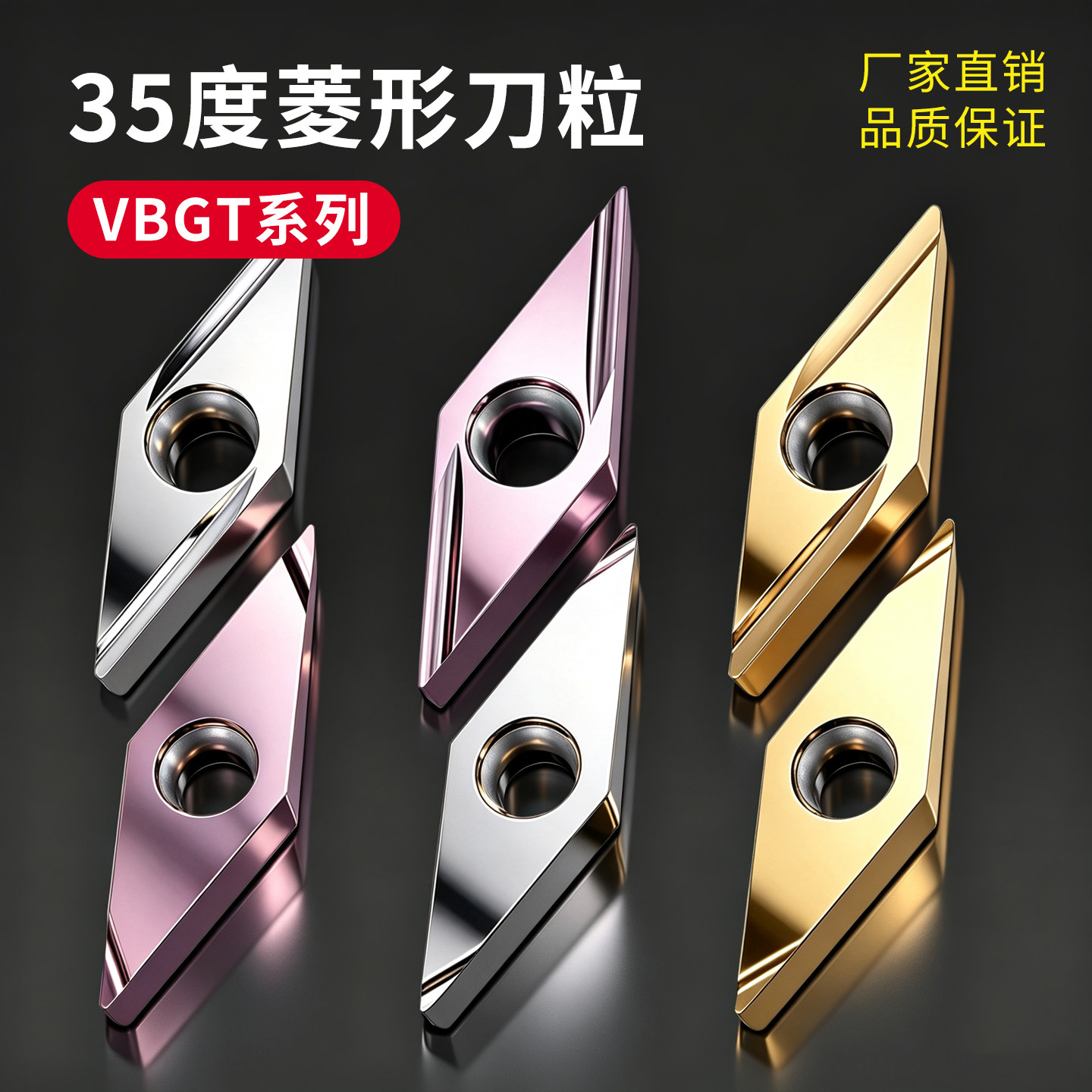 京瓷数控35度菱形精车刀片VBGT110302/04R走心机外圆VBGT160404图片