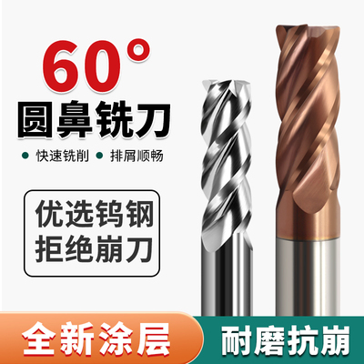 60度7钨钢圆鼻铣刀CNC铝