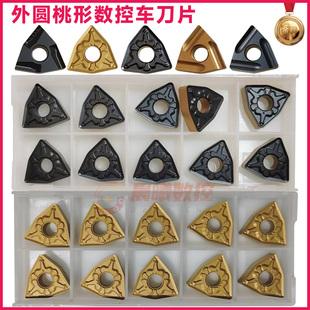 东芝整盒桃型数控车刀片外圆桃形车床刀粒开槽WNMG080408