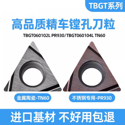 锋利镗孔刀粒数控刀片TBG