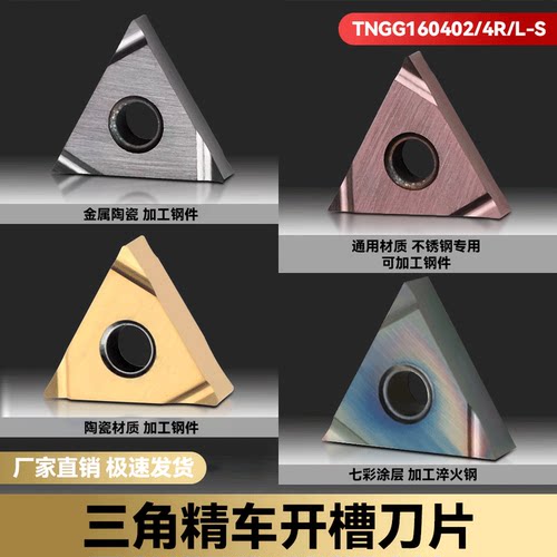 高光洁陶瓷数控精车刀片TNG