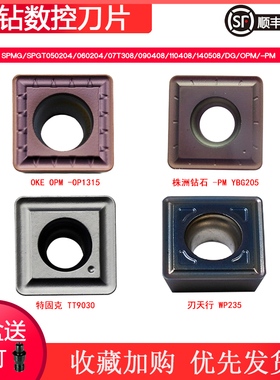 特固克U钻刀片SPMG050204DG TT9030 SPGT060204 07T308株洲090408