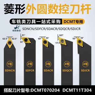 外圆数控刀杆SDJCR/SDACR/SDQCR 菱形55度 90度中间螺钉车床车刀