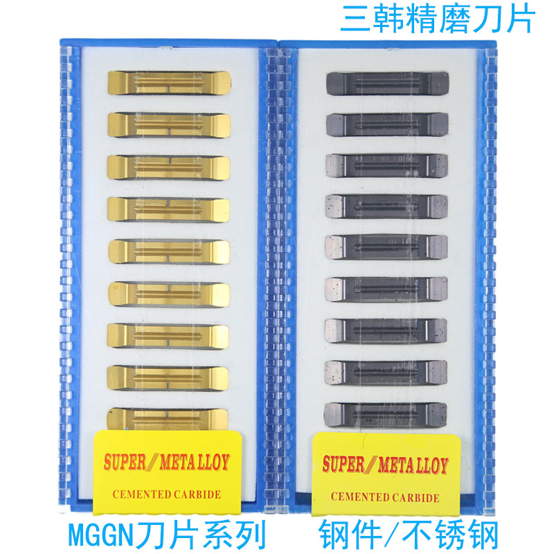 三韩精磨开切槽刀片MGGN200/250/300/400/500-JM DM9035 DP9030