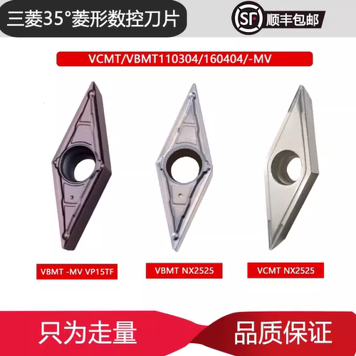 菱形VCMT VBMT160404 MV NX2525 VP15TF 110304/110308 数控刀片