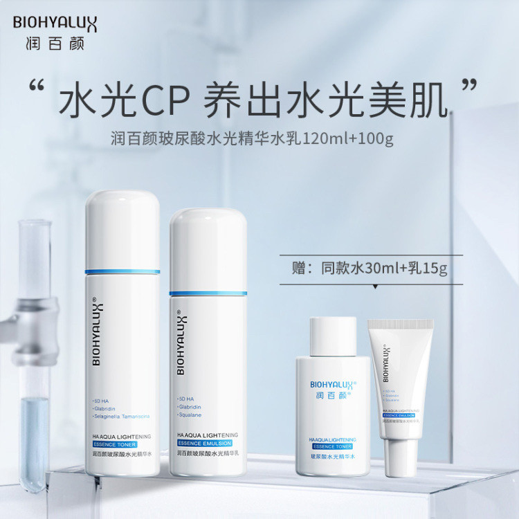 润百颜水乳套装玻尿酸精华液补水保湿提亮肤色面部护理护肤正品