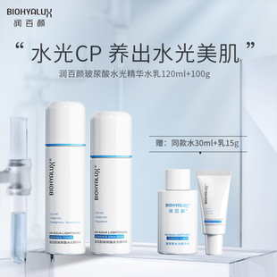 润百颜水乳套装玻尿酸精华液补水保湿提亮肤色面部护理护肤正品