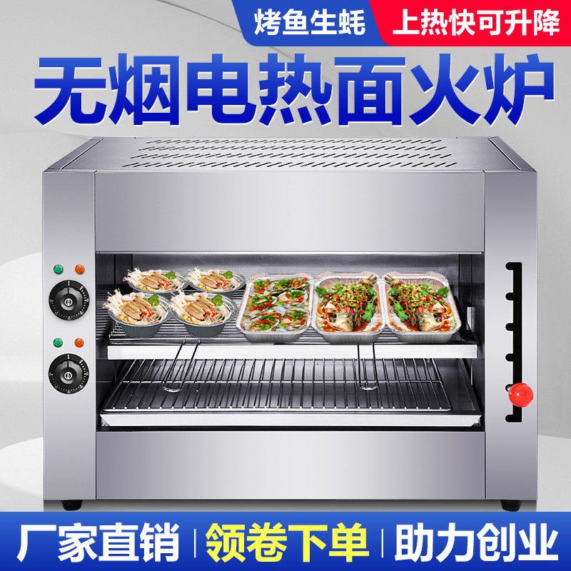 佳宝升商用电热升降面火炉烤鱼炉日式烤箱骨髓烤猪蹄肉串无烟烤机