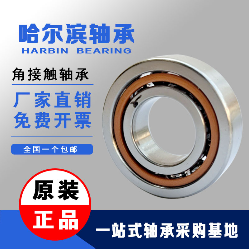 HRB哈尔滨主轴配对轴承7011 7012 7013 7014 7015 P5 P4 ACTA DBB