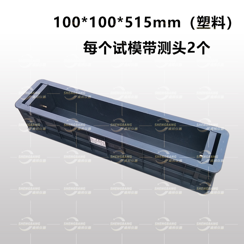 可拆卸100*100*515砼干缩试模塑料混凝土收缩膨胀模具全钢试块盒