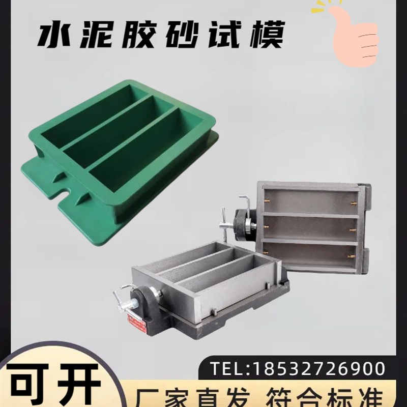 水泥胶砂试模40*40*160三联软练砂浆干缩收缩铁试模模具盒子