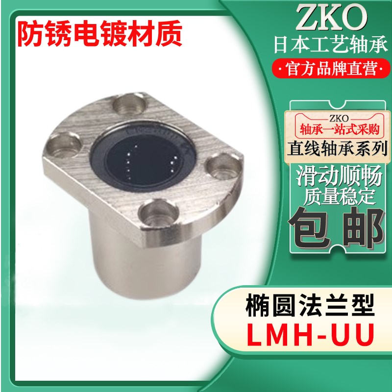 电镀防锈椭圆法兰LMH6 8 10 12 13 16 20 25 30 35 40对边LMT50UU