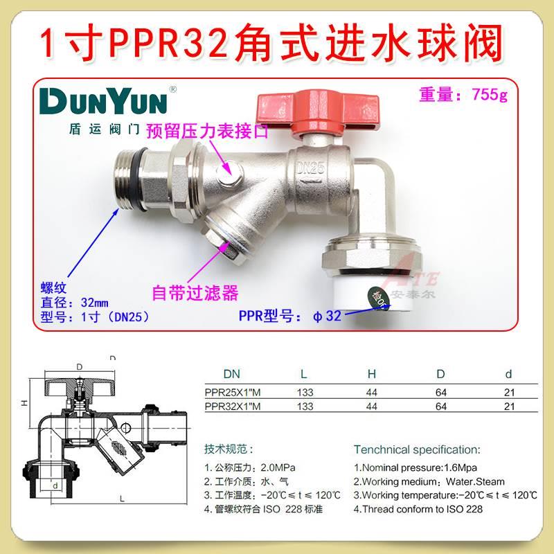 盾运地暖阀门分水器球阀进回水阀蝶柄过滤器角式款1寸PPR25PPR32*