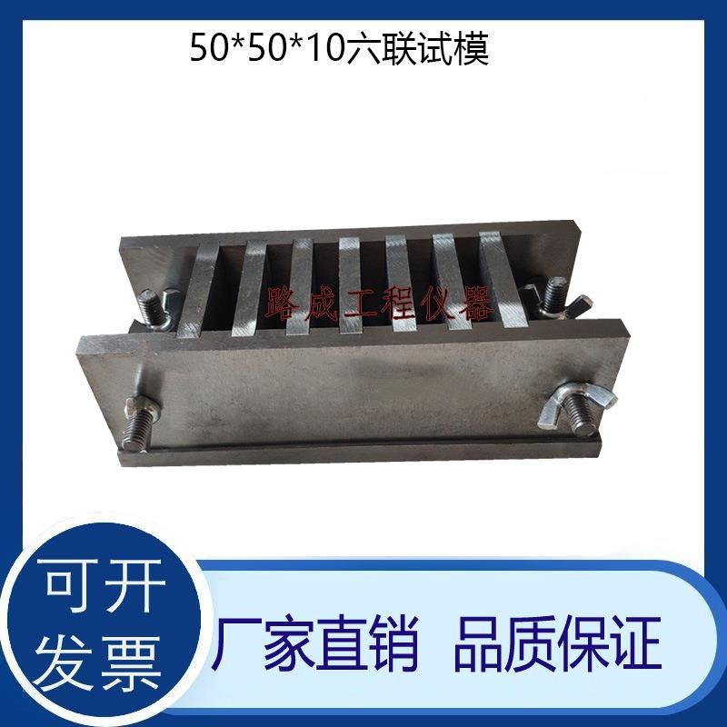50*50*10mm六联保温砂浆试模混凝土钢制可拆试模