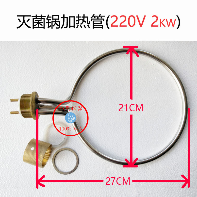 手提式蒸汽压力灭菌器发热棒高压消毒锅加热圈灭菌锅配件电加热管