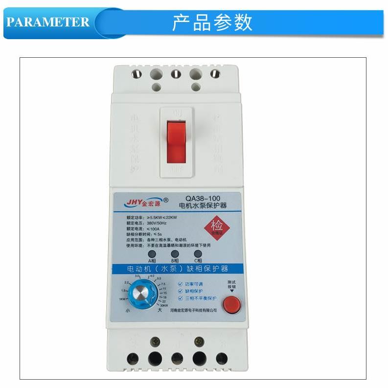 金宏源缺相电机保护器1-30kw断相缺相380V三相潜水泵风机电流免调