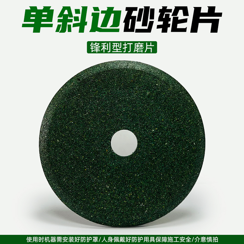 角磨机砂轮片单斜边金属打磨片石材瓷砖水泥磨刀石头磨片多功能片