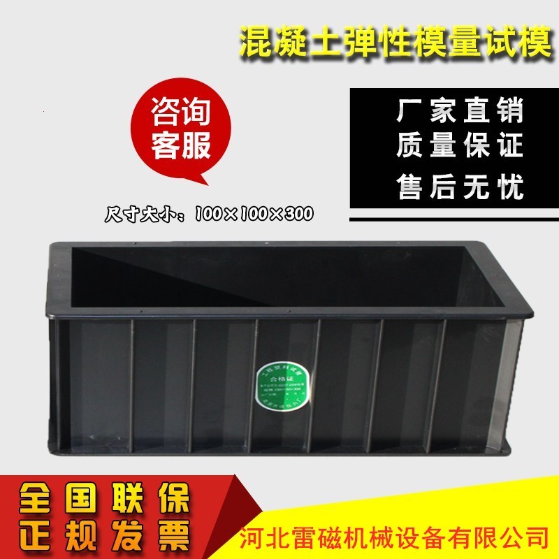 100x100x300试模混凝土塑料弹性模量模棱型模具盒子工程试模