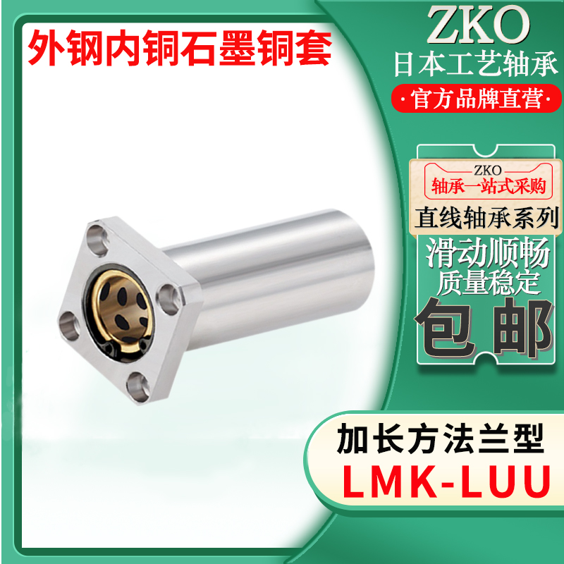 外钢内铜耐高温加长方法兰LMK8 10 12L 16 20 25LUU石墨铜套 衬套