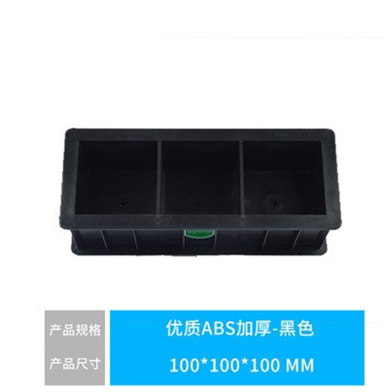 混凝土试模150塑料试模砂浆70.7试块模具盒子100三联抗渗试模