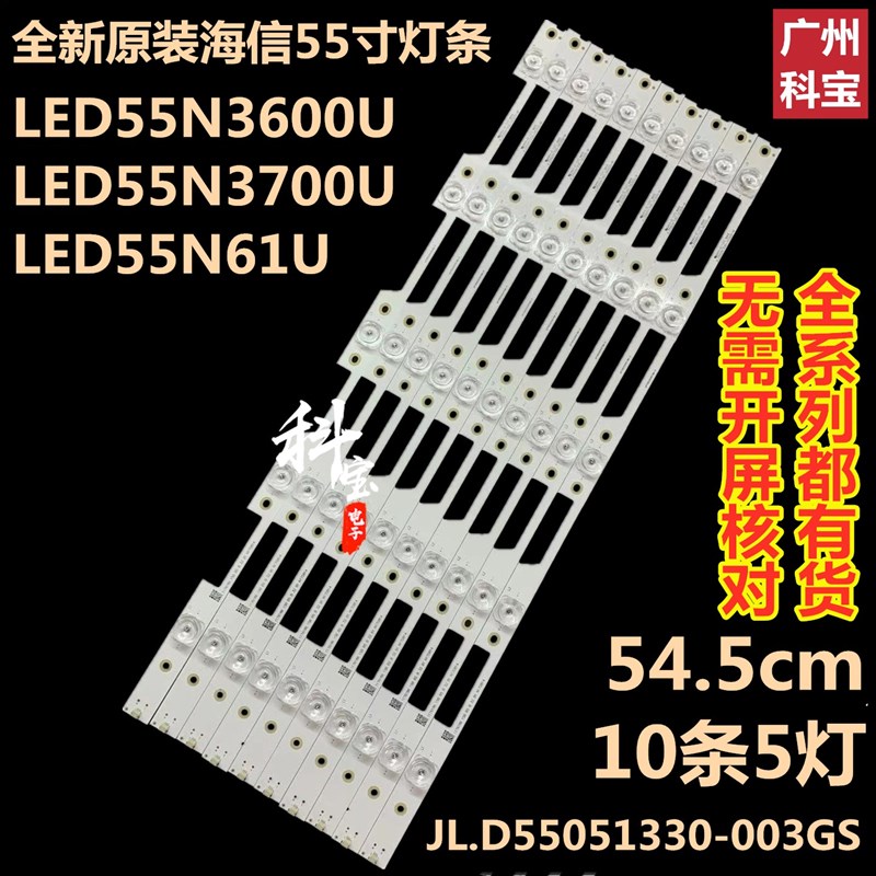 原装海信电视机背光LED55N61U灯带LED5F5N39U LED55N3600U灯条