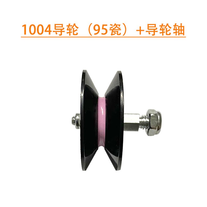 1004导轮组合过l线轮40mm陶瓷塑胶过丝导线轮电线纺织张力枪放线