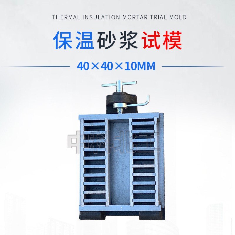 404010砂浆保温十八联试模砂浆保温试模砂浆试模可拆全钢试模