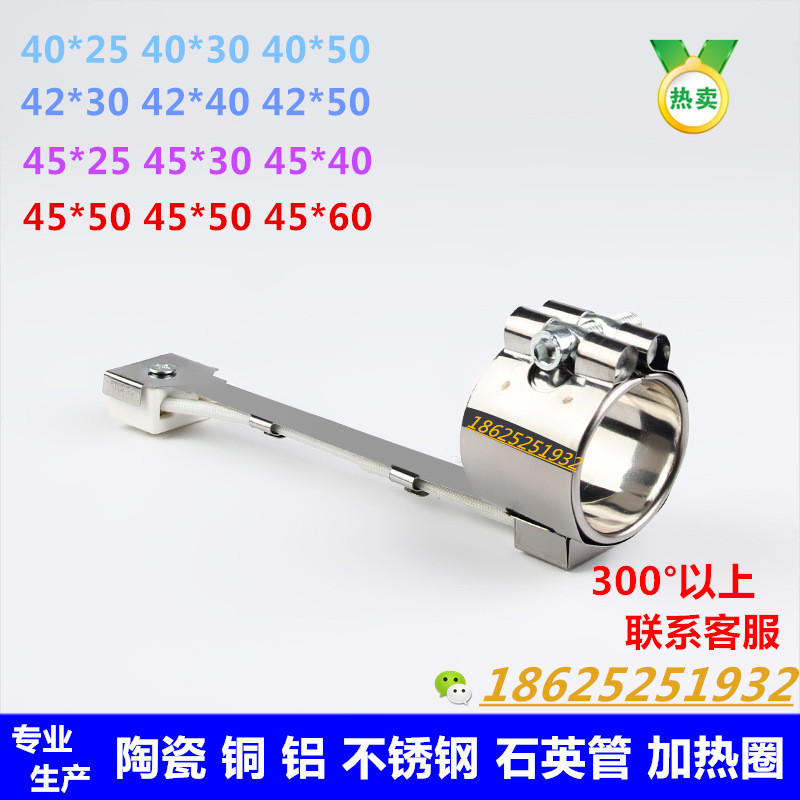 40 42 45 x 30 40 50 60 70注塑机射嘴加热圈高功率陶瓷铜铝