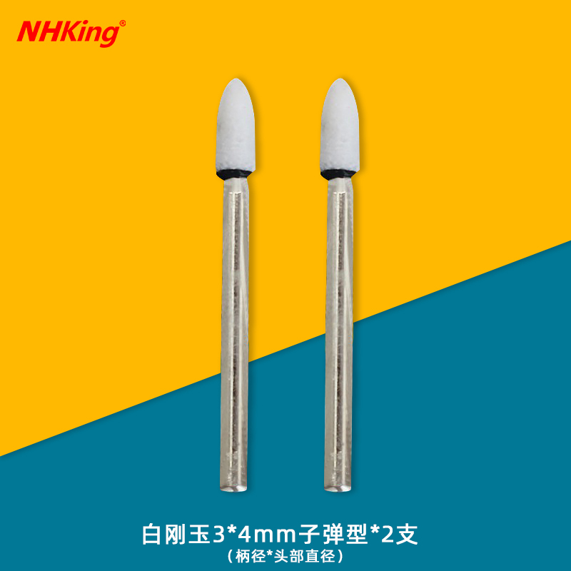 NHK火石仔打磨头红钢玉白刚玉抛光带柄小砂轮雕刻抛光除锈套装