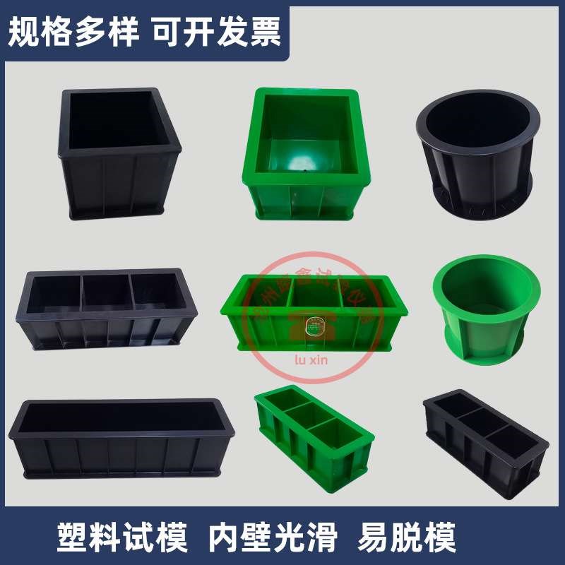 塑料混凝土试模试块模具150三联70.7抗渗试砼100试压膜砂浆建筑用