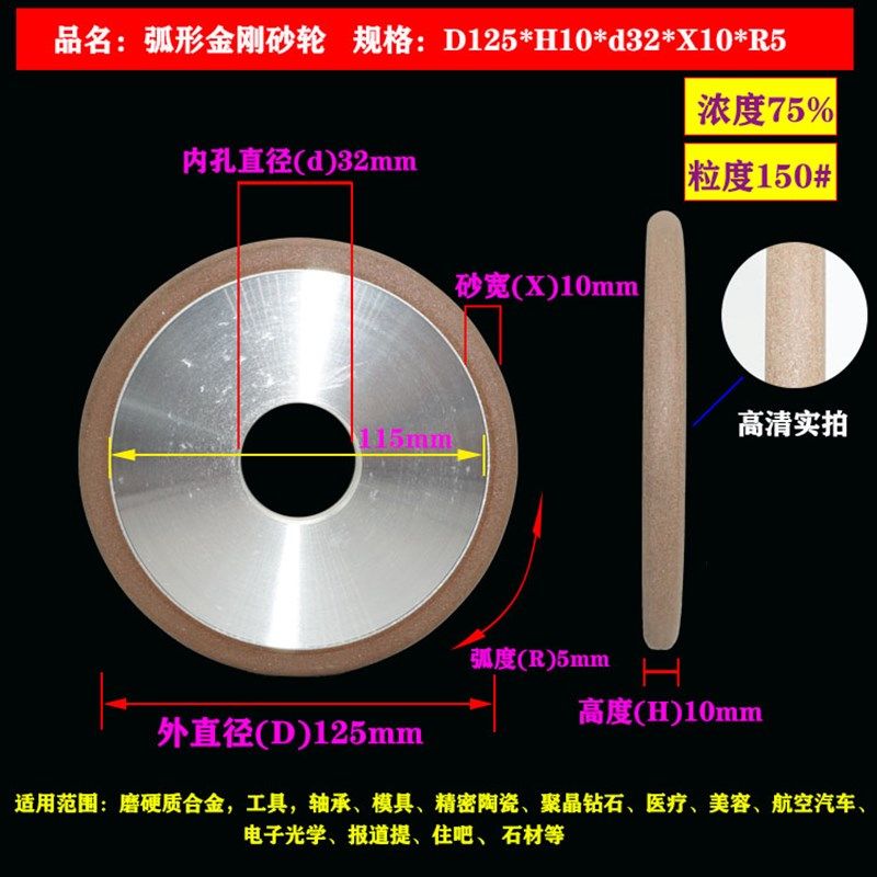 弧形金刚石砂轮150mmR4 R3 R2 R1.5磨圆刀圆边圆弧磨凹槽钨钢