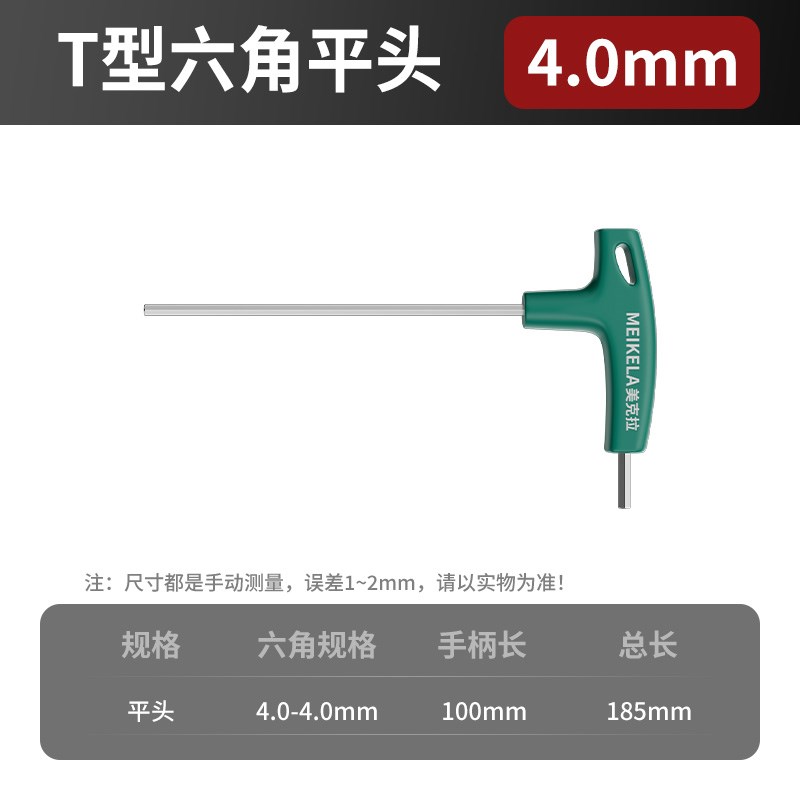t型内六角扳手单个 2-5-10mm螺丝刀球头平头内六方六棱角扳手6角