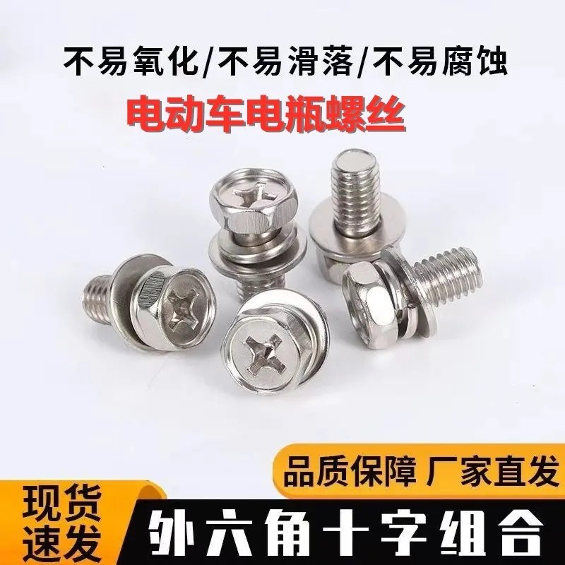 电动电瓶车c电池连接线螺丝外六角十字M5螺丝通用带垫片弹垫5X8MM