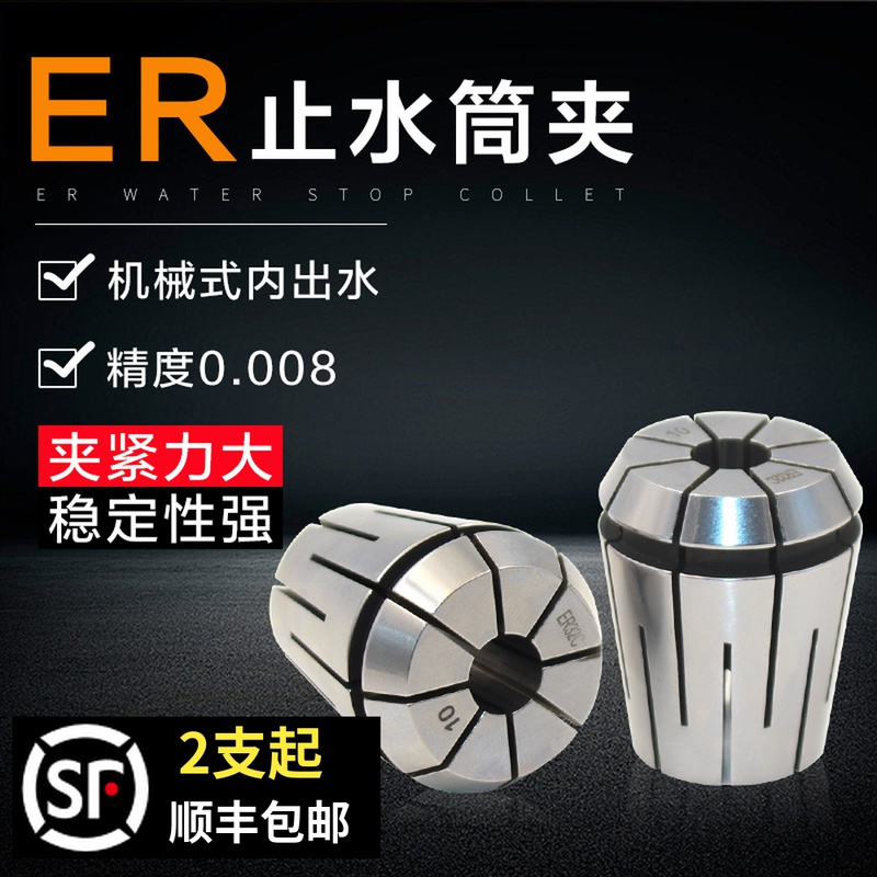 高精度止水筒夹 内出水弹性BT刀柄夹头 CNC机械er32 16 20 25 40