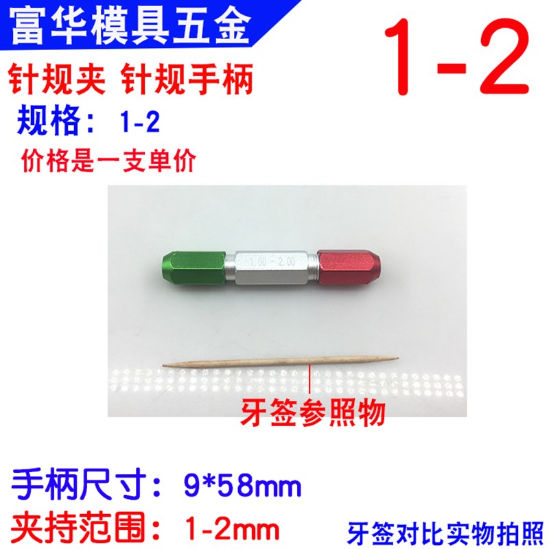 针规夹 通止规手柄 pin量针夹 销式塞规夹 0.3-1 2-3 4-5 6-7 8-9