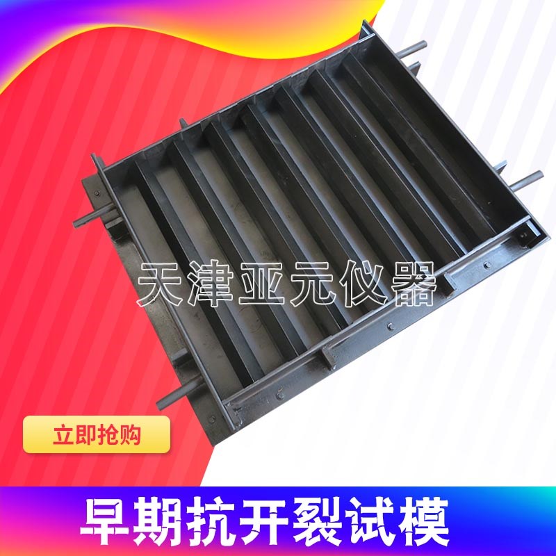 自密实混凝土砼早期抗开裂试模刀口约束早期抗开裂试验装置