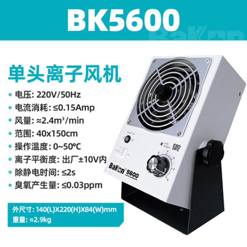 白光BKc5600离子风机除静电工业卧式悬挂式静P电器台式离子风