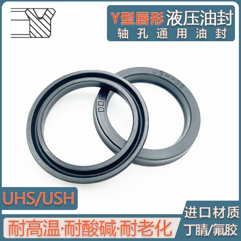 液压USH唇形Y型油封丁晴 NBR 氟胶106*120*9/110*125*9/112*125*9