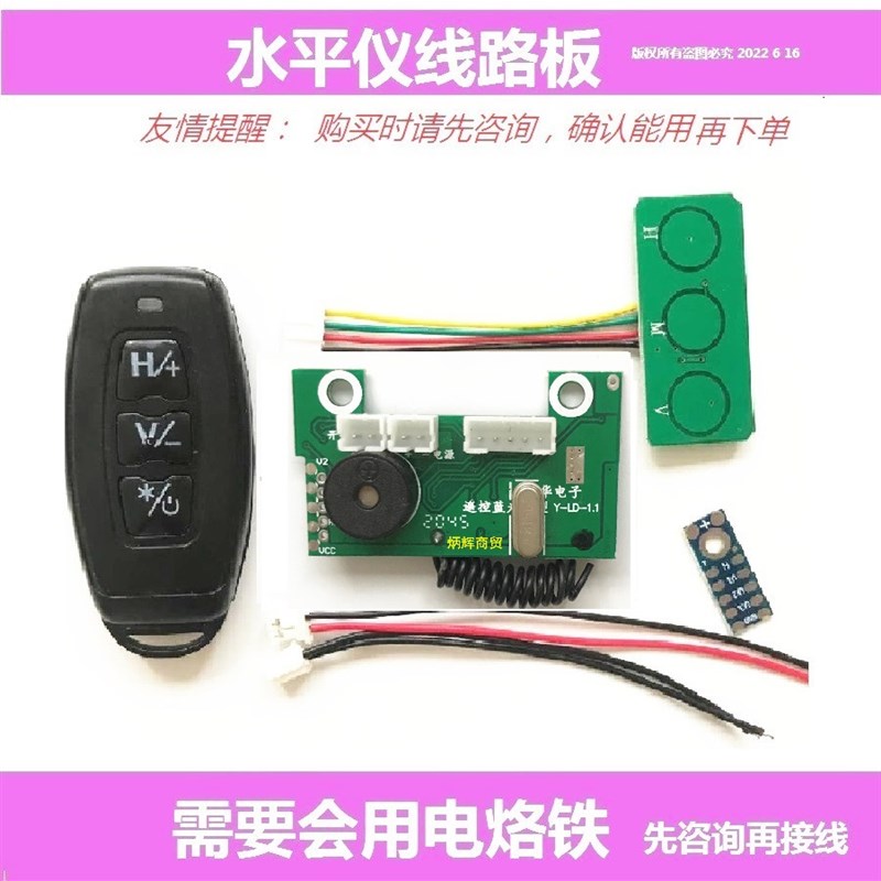 款贴墙仪水平仪主板线路板按键板遥控度维恒昌田岛莱赛配件