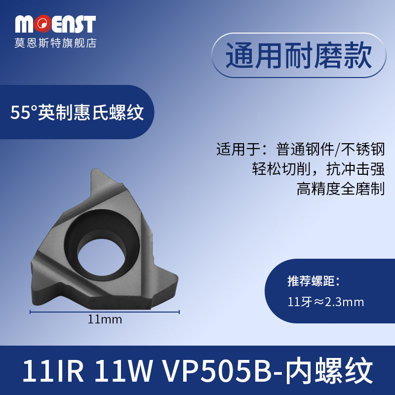 高精车刀粒16IRER11W14W19BSPT英制55度惠氏管螺纹刀头牙刀片内外