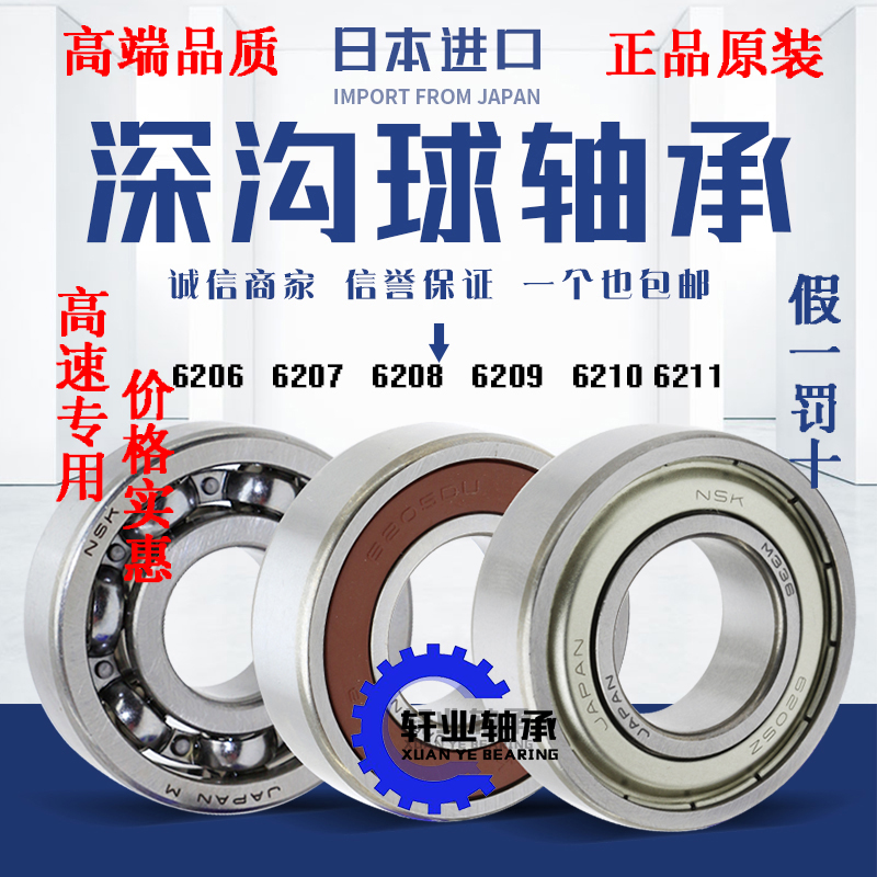 日本进口NSK轴承高速6206 6207 6208 6209 6210 6211 Z ZZ DU DDU
