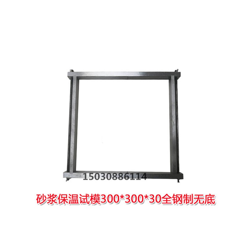 保温砂浆试模300*300*30mm金属成型模具300*300*25钢制可拆卸模具