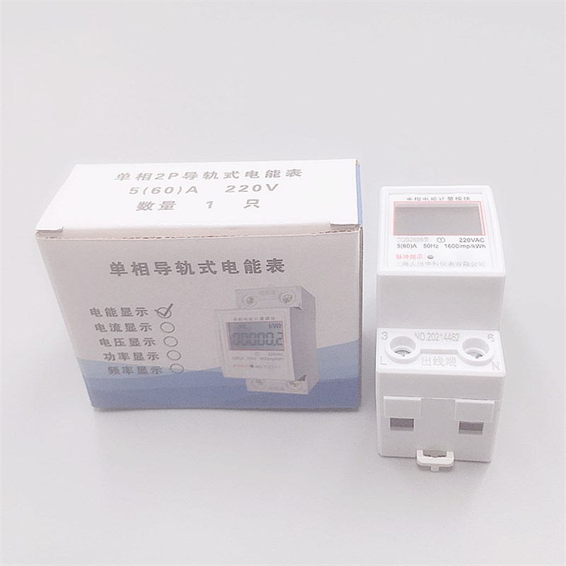 上海人民DDS2626电表厂单相导轨式电表2P家用P两相轨道电表小型22