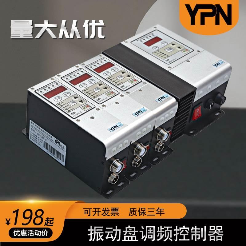 振动盘数字调频振动送料控制器SDVC31-S/M 3.0A震动盘智能调速器*