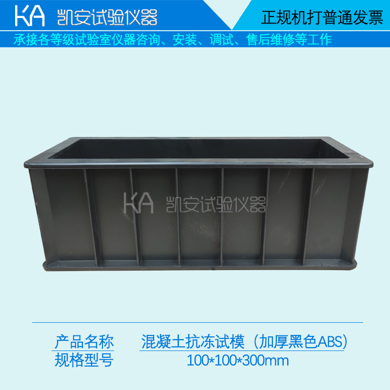 100*100*400/300混凝土抗冻试模/混凝土试块试验模具盒子磨具