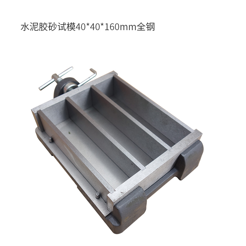 砂浆收缩水泥胶砂试模全钢软练试模40*160mm成型抗折模具试件成型