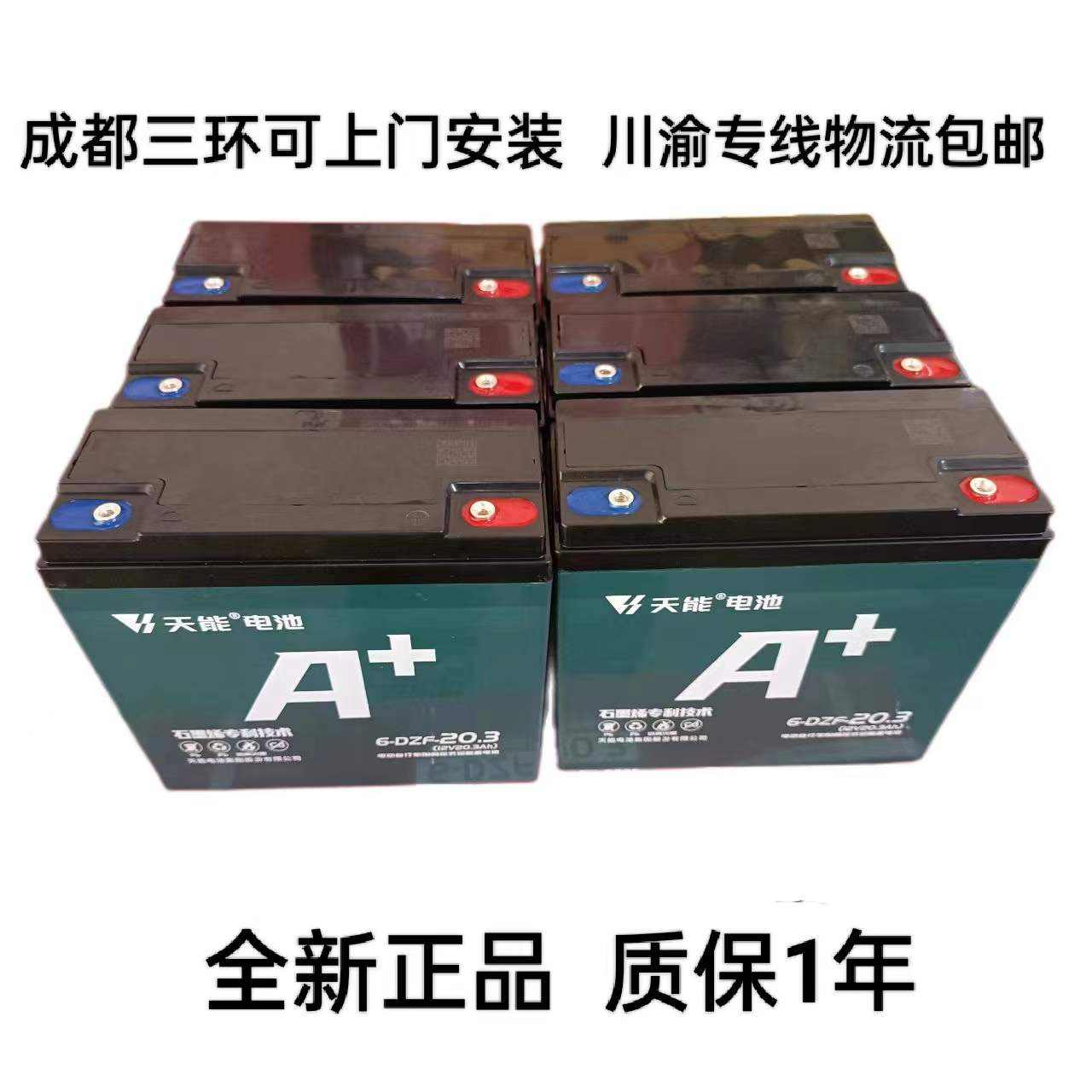 成都三环上门安装天能72v60v48V20A石墨烯电池