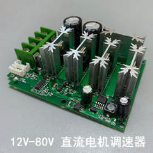 12v24v36v80vPWM直流电机调速器带数显电位器30A大功率马达控制器