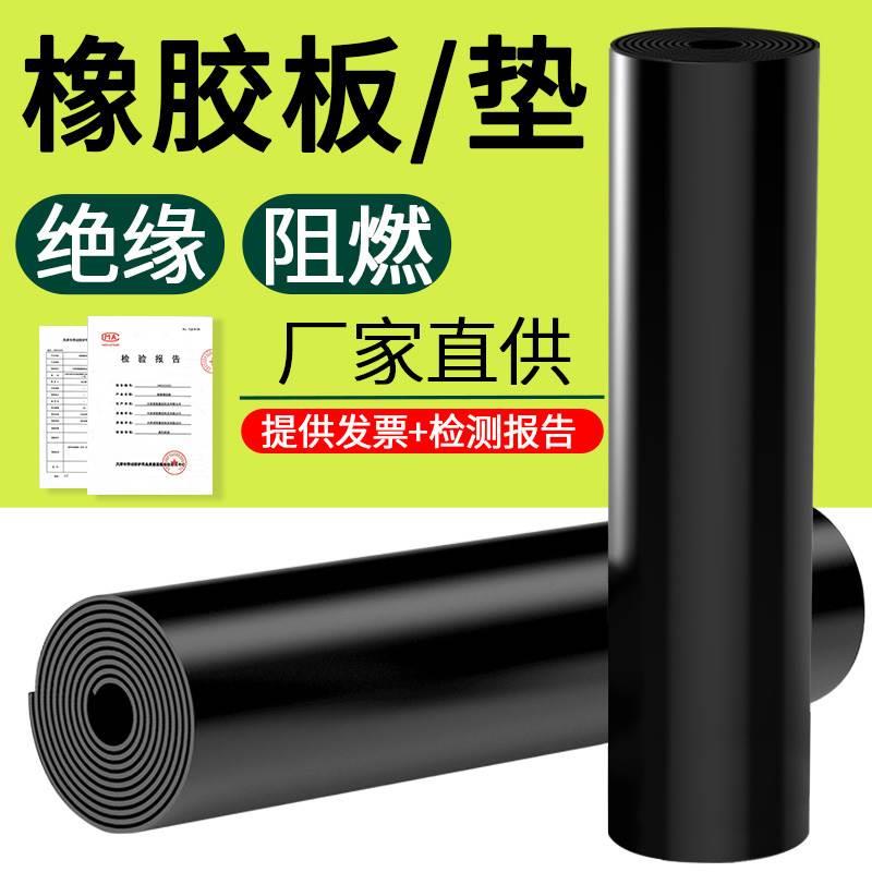 QH绝缘橡胶垫片配电房5mm阻燃耐高温加厚工业胶皮10kv黑色橡胶板*
