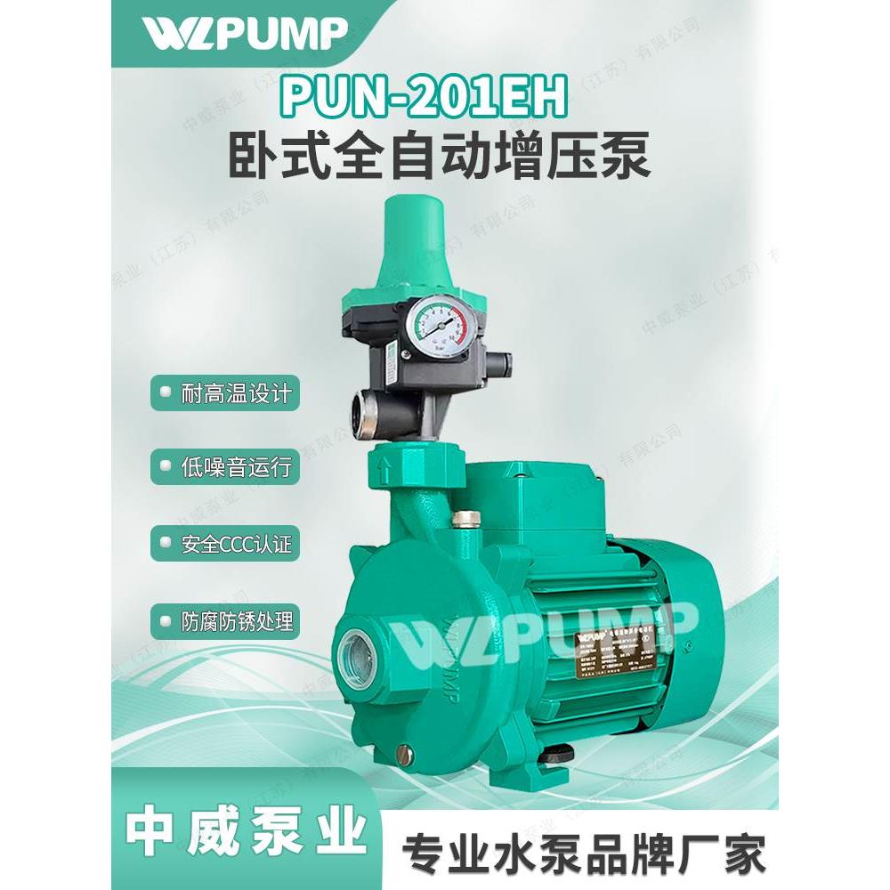 PUN-201EH全自动中威泵业WLPUMP太阳空气能地暖冷热水循环增压泵*